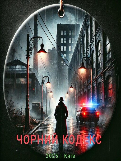 Title details for Чорний Кодекс by Ivan Marych - Available